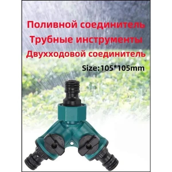 Качественный тройник Y-образный