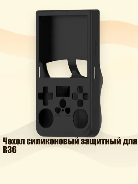 Чехол силиконовый защитный для R36, Черный