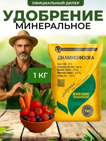 Удобрение Диаммофоска 1 кг