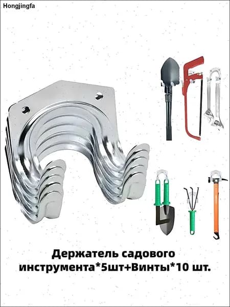Держатель садового инструмента