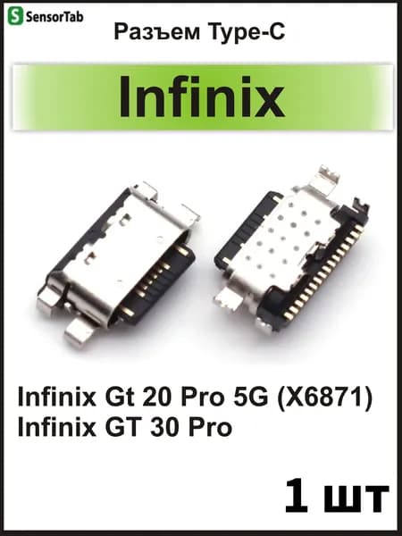 1шт Системный разъем Type-C (16 pin) для Infinix GT 30 Pro / Infinix Gt 20 Pro 5G (X6871)