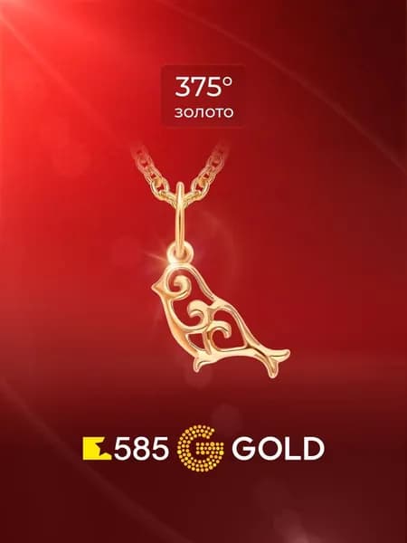 Подвеска на шею Птица из красного золота 375 пробы 585GOLD