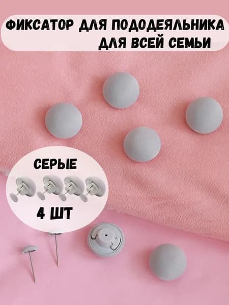 Фиксаторы для одеяла, зажимы для одеяла в пододеяльнике, 4 шт, серые