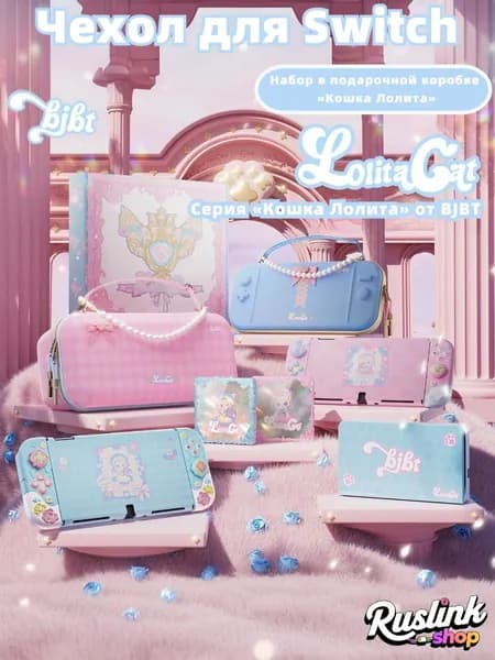 Чехол для Nintendo Switch в стиле Lolita - комплект с кошачьим дизайном и аксессуарами Защитный кейс с держателем карт