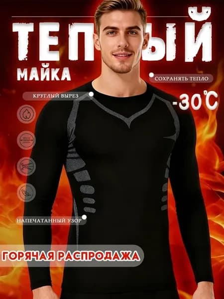 Термолонгслив мужской и женский 2 шт зима