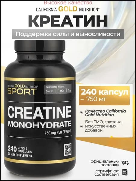 Хиты продаж 2026 годаКреатин моногидрат 240 капсул 750 мг Creatine Monohydrate США