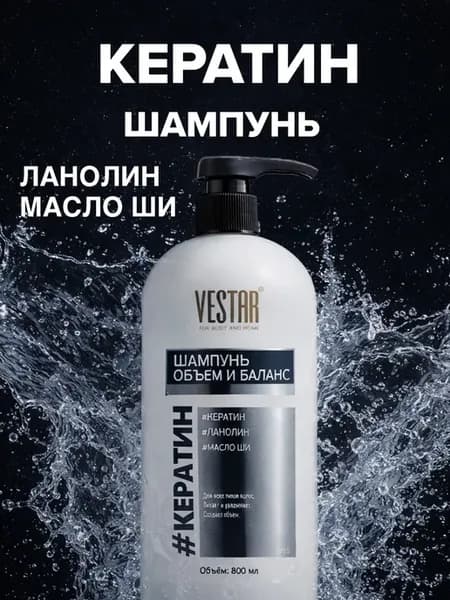 Шампунь с кератином для волос женский профессиональный 800 м…