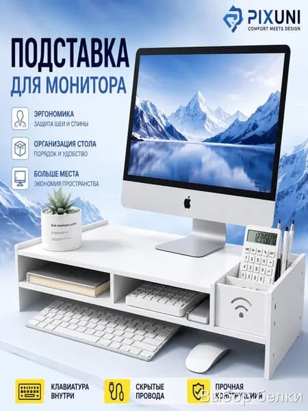PIXUNI Подставка для монитора с органайзером, эргономичная настольная полка для компьютера, подставка для клавиатуры и хранения, 4920.410 см, White