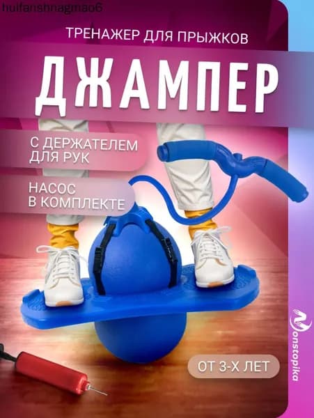 Джампер