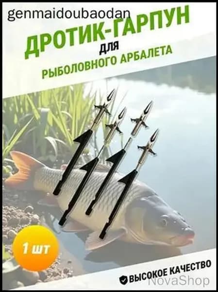 Наконечники для подводных ружей