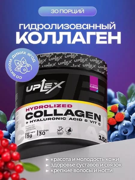 Коллаген Uplex порошок гидролизованный с витамином С
