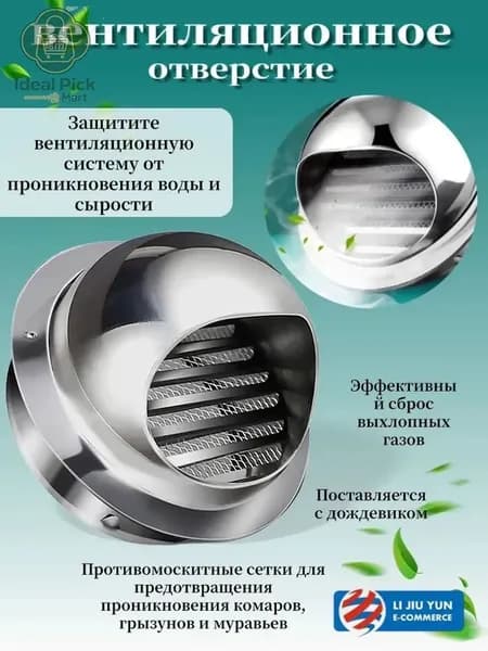 Комплект кровельной вентиляции Ideal Pick Mart