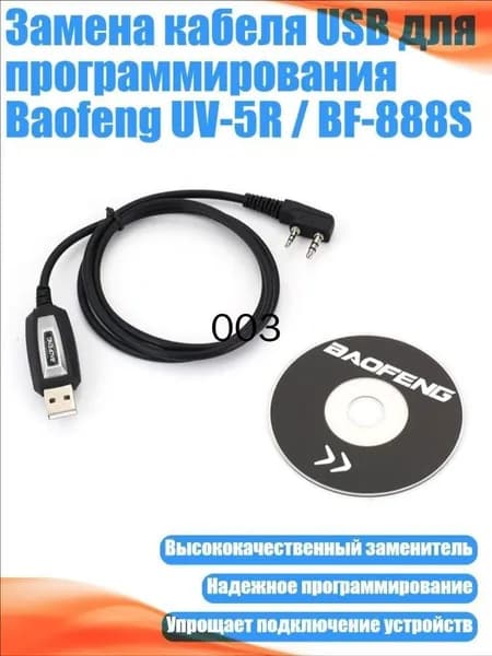 UV-5R/BF-888S кабель для программирования USB кабель замены черный