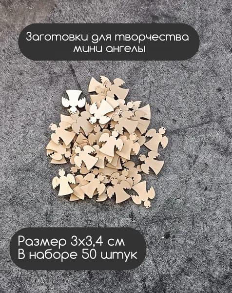 Мини ангелы их фанеры 50 шт