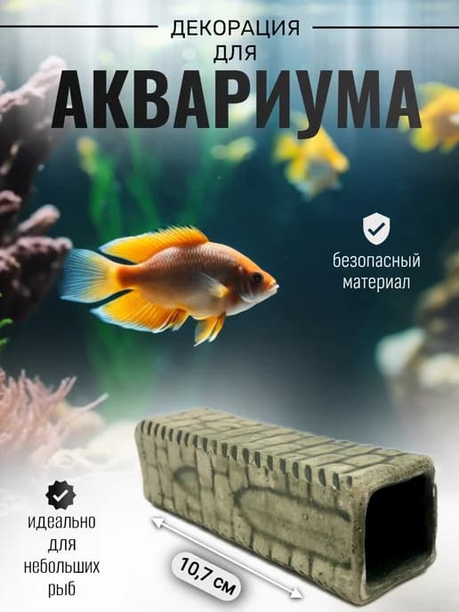 Декор для аквариума и террариума