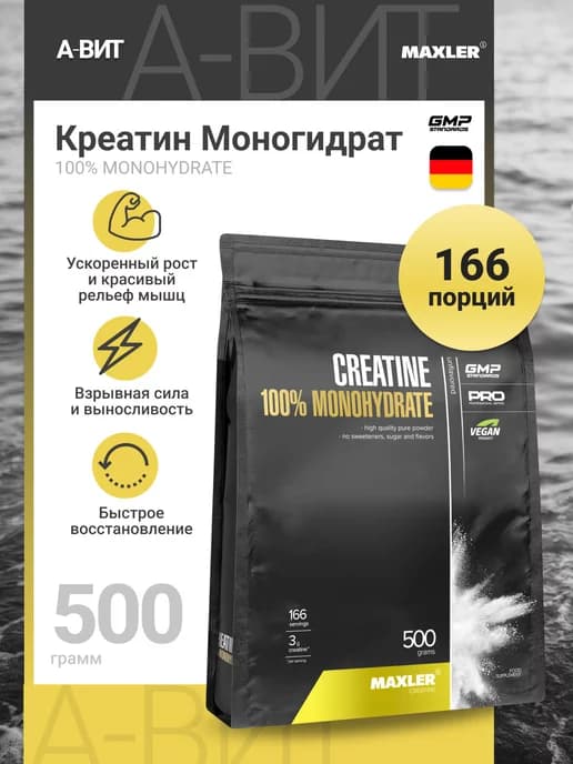 Макслер Креатин моногидрат в порошке Creatine 500 гр