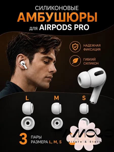 Амбушюры для наушников Airpods Pro 1/2, сменные силиконовые насадки (Набор 6 шт: S, M, L)