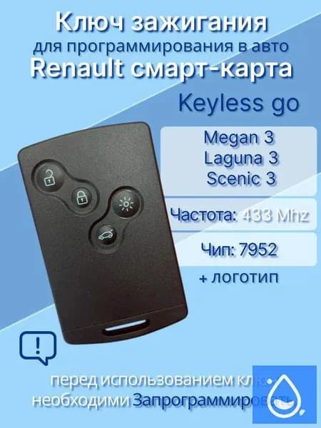 Ключ зажигания, арт. 285975779r, 1 шт.