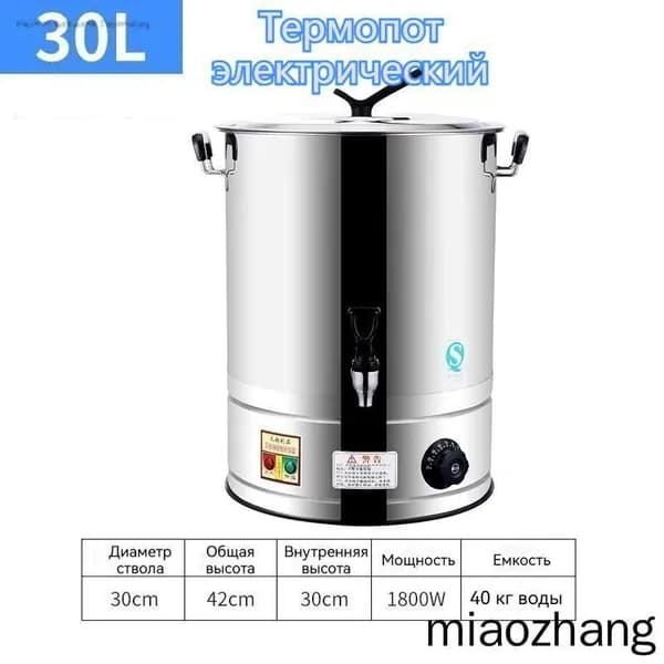 Электрический термопот 30л с краном