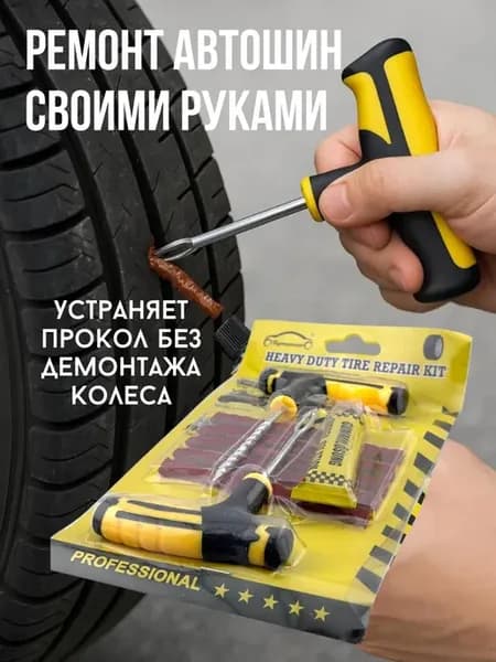 Ремонт автошин своими руками