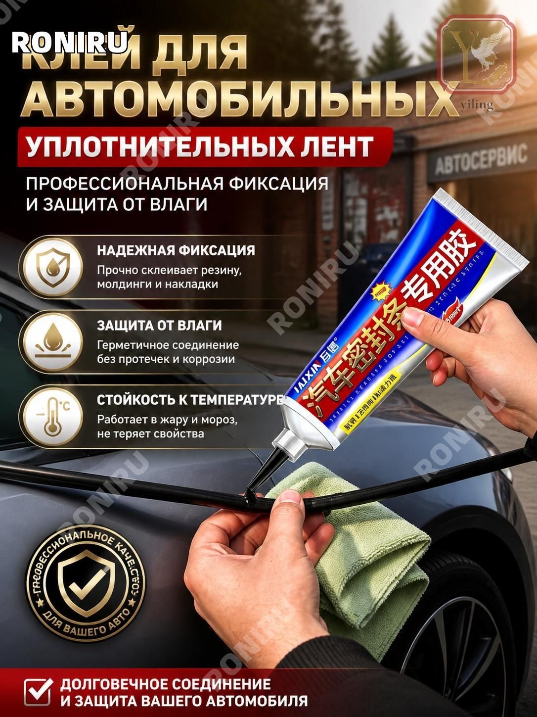 Герметик автомобильный Гель, 50 мл, 1 шт.