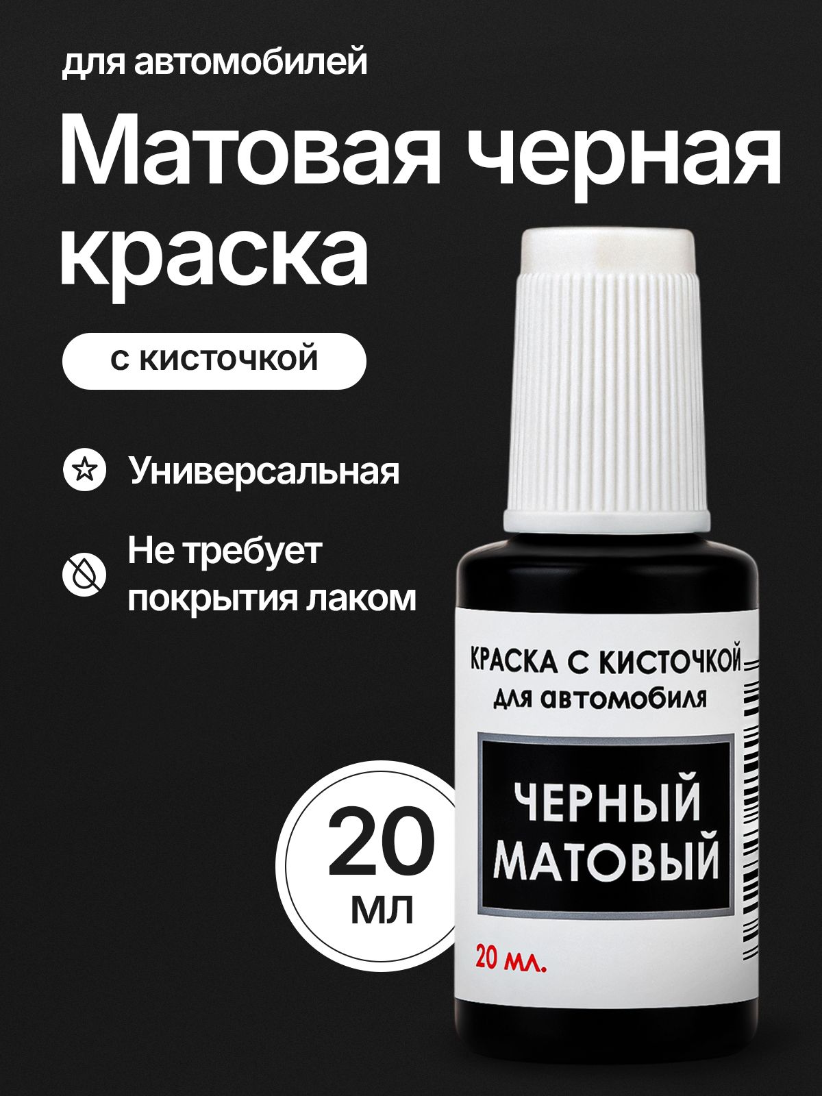 Краска с кисточкой для автомобиля от царапин и сколов
