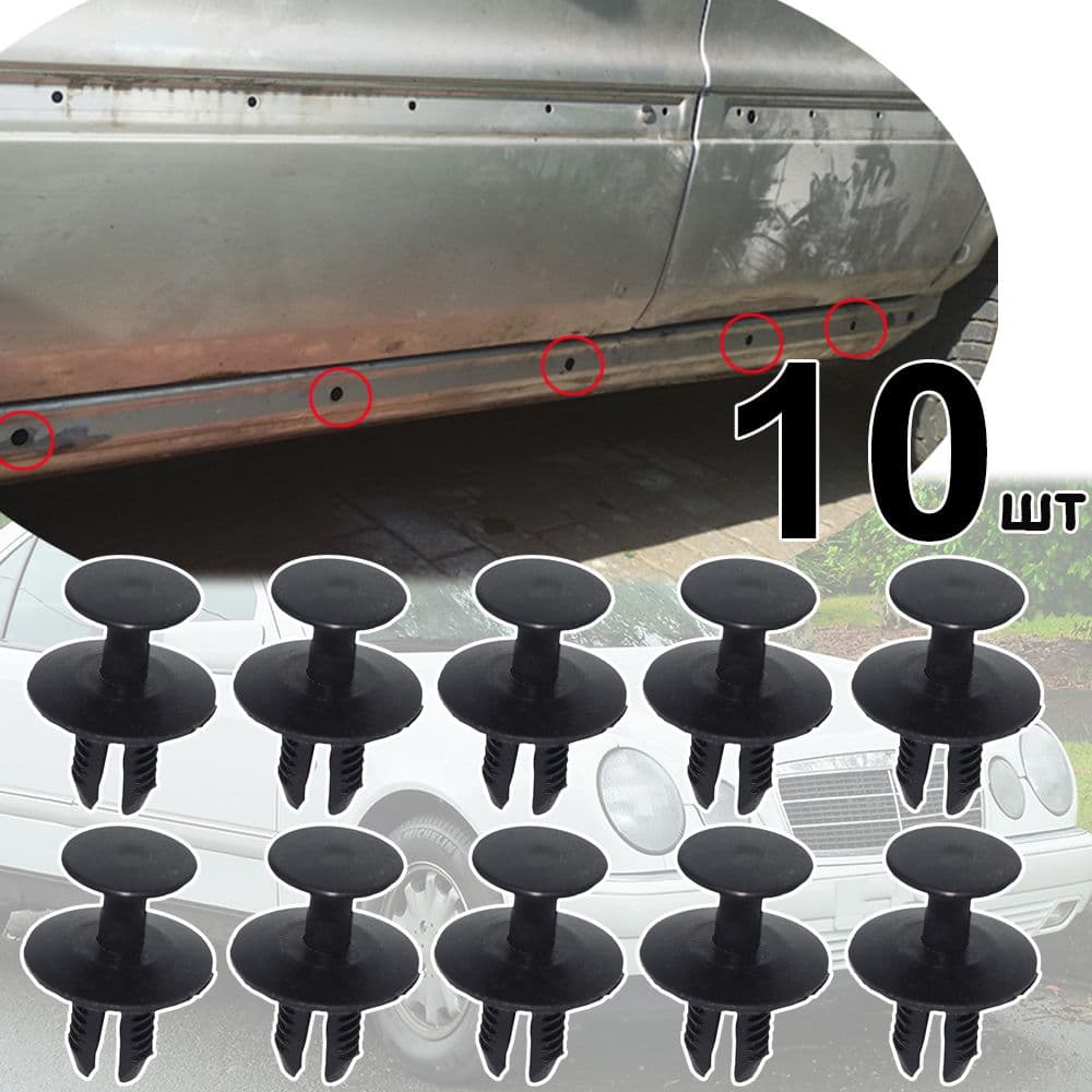 Клипса крепежная автомобильная, 10 шт.