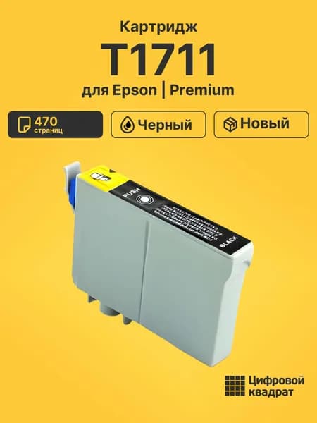 Картридж T1711 для принтеров Epson Expression Home XP-103, XP 203, XP207, XP-303, XP306, XP 313, XP 33, XP403 XP413 XP 423 черный