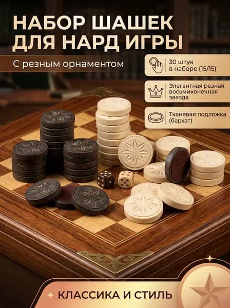 Фишки для нард с подложкой