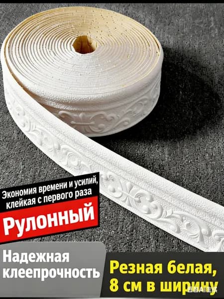 Потолочный плинтус с самоклеящейся лентой, 10 метров