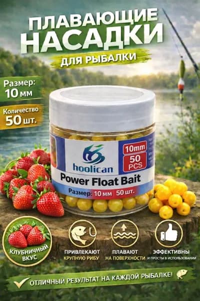 Насадка плавающая "Клубника" 10 мм, pop up приманка для рыбалки, для карпа, карася, фидера, 50 шт