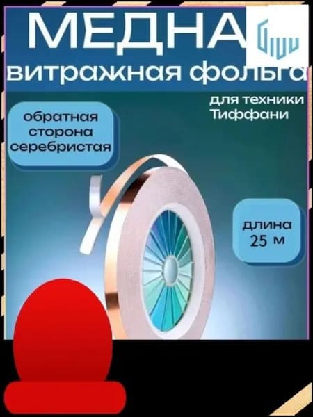 Материал для витражных работ