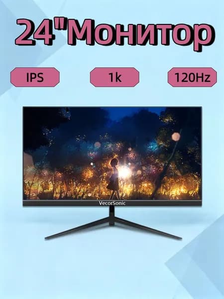 VecorSonic 24" Монитор 120 герц, FULL-HD, IPS (24AO 1k 120hz ZH-OD30), IPS, 1920x1080 Full HD, 120 Гц, черный матовый