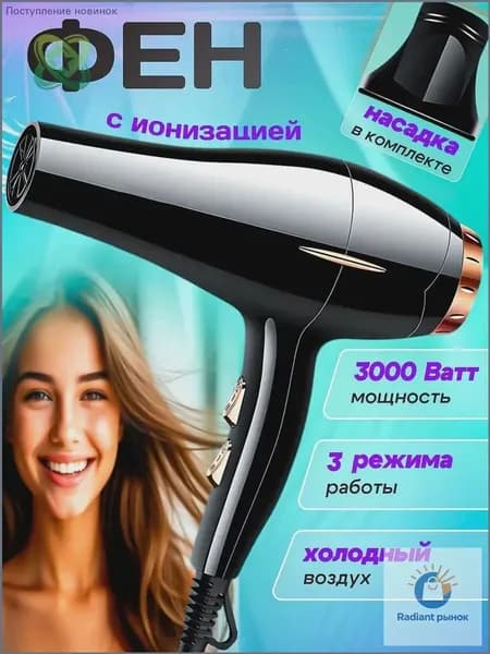 Фен для волос Фен для волос профессиональный 3000 Вт, скоростей 3, кол-во насадок 1