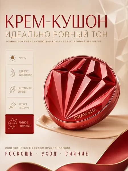 Кушон для лица корея Drawshe увлажняющий