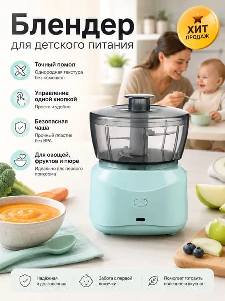 Кухонный комбайн, беспроводная электрическая мясорубка, кухонная чеснокодавилка, блендер для детского питания
