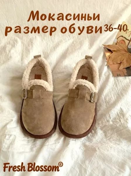 Мокасины Fresh Blossom