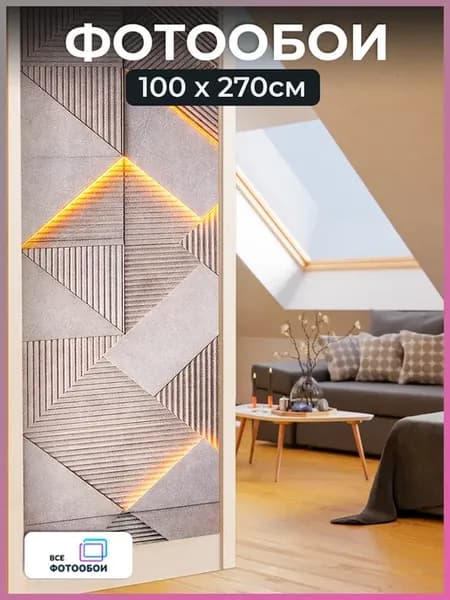 Фотообои 3d флизелиновые для офиса моющиеся 100х270 см