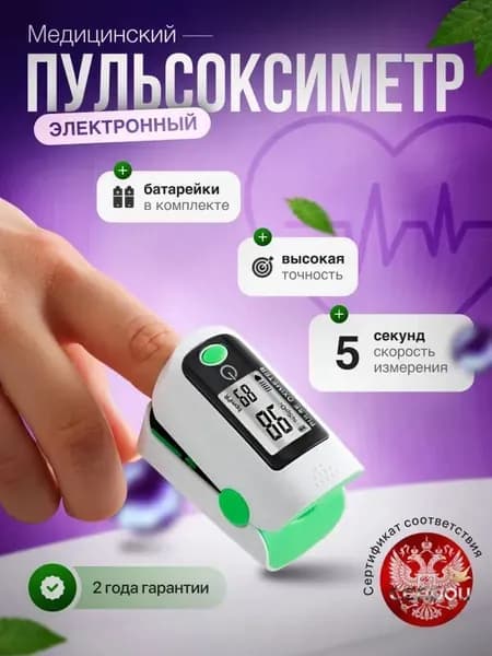 Пульсоксиметр