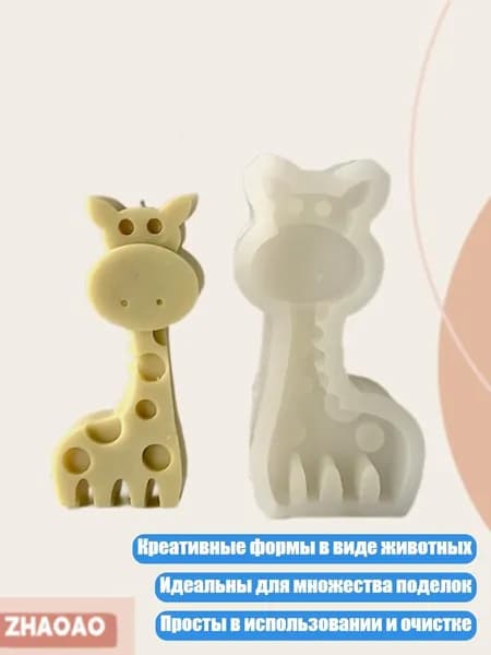 Формы для свечей в виде динозавров, - жираф 2