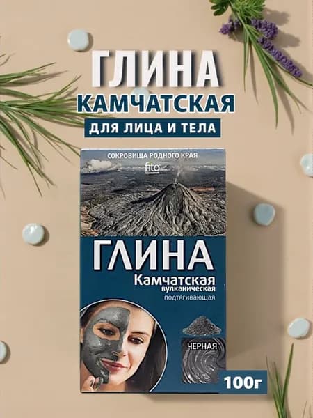 Глина черная для лица и тела, 100г