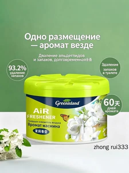 Твёрдый освежитель воздуха, долговременный аромат, удаляет запахи для туалета, дома и автомобиля