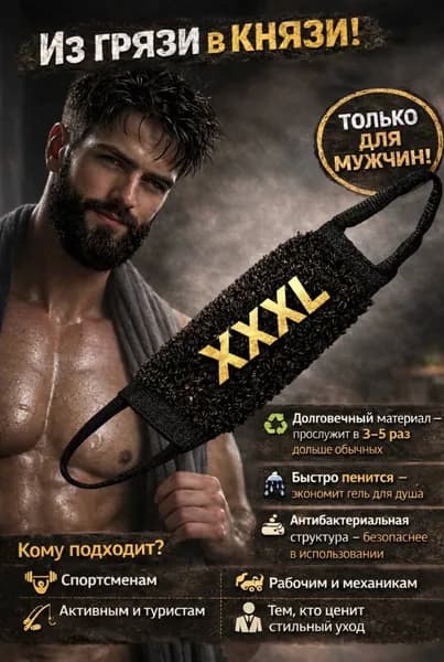 Мочалка мужская для тела массажная длинная с ручками для душа, сауны, бани черная вехотка