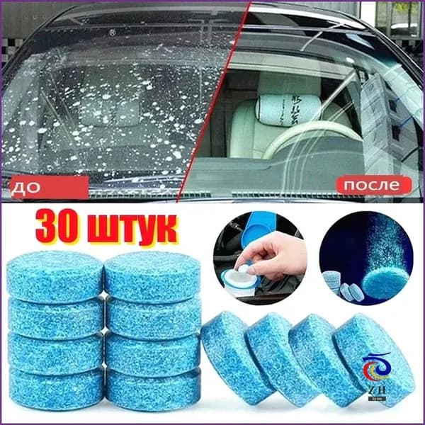 Жидкость стеклоомывателя, 30 шт.