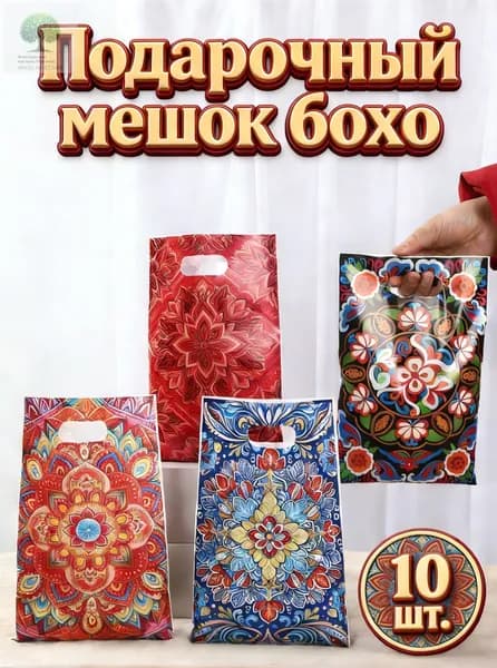 Пакет подарочный 16.5×25 см, 10 шт.