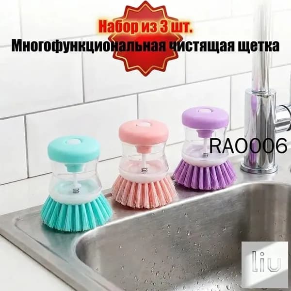 Щетка для посуды, 3 шт