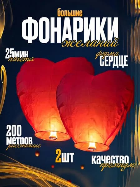2 больших красных летающих шара, отправляющих романтический факел на различные важные фестивали, подходят для темной ночи.