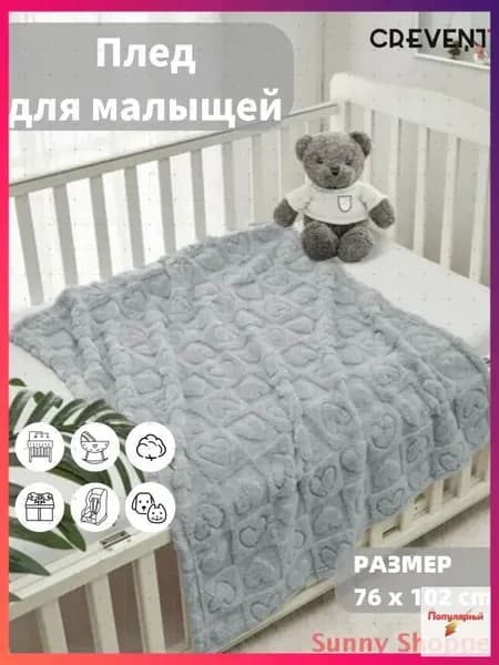 Плед плюшевый , Полиэстер FR, 102 см х 76 см