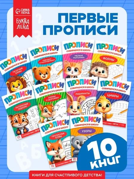 Прописи для дошкольников