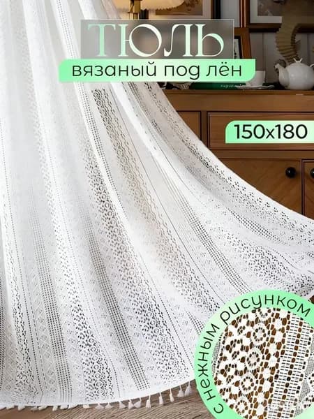 Штора портьера 150х180 см крепление Кулиска белый